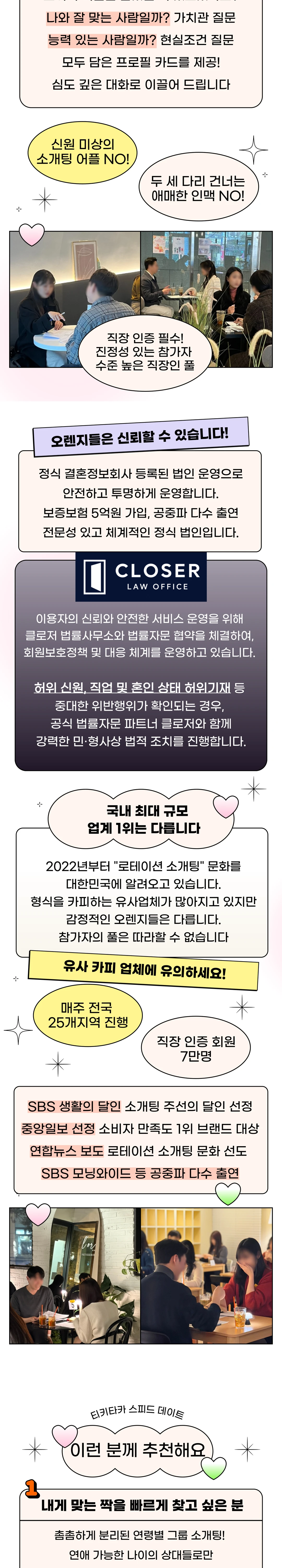 티키타카 로테이션 소개팅 상세 안내