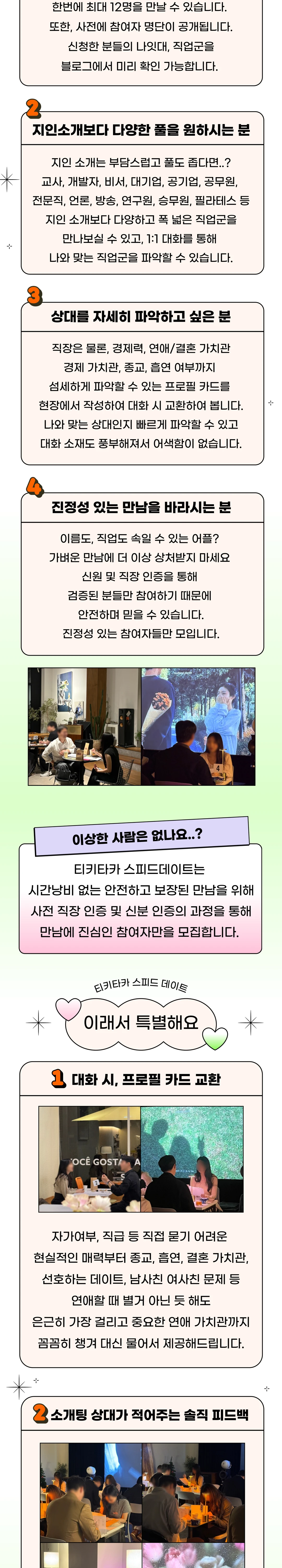 티키타카 로테이션 소개팅 상세 안내