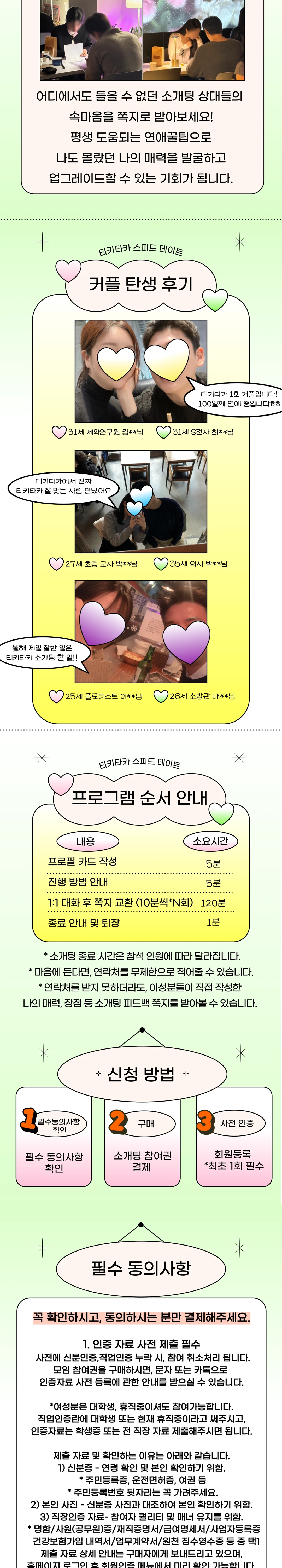 티키타카 로테이션 소개팅 상세 안내