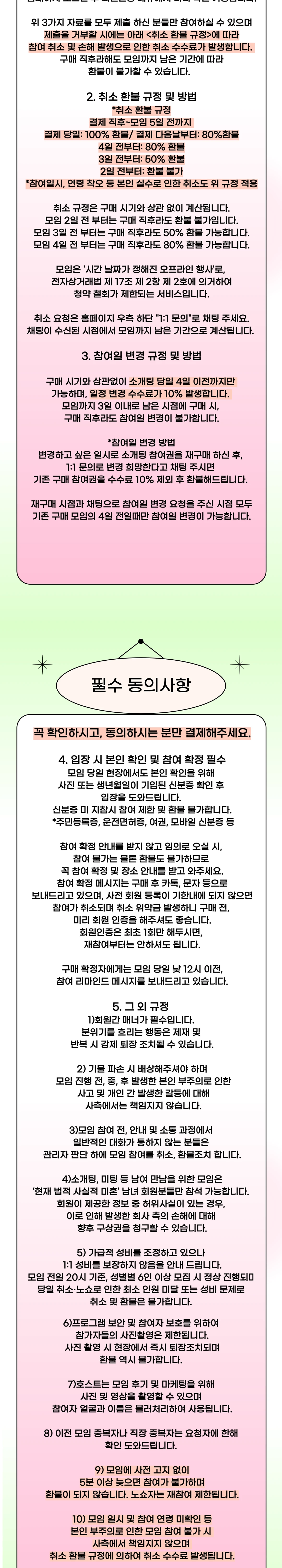 티키타카 로테이션 소개팅 상세 안내
