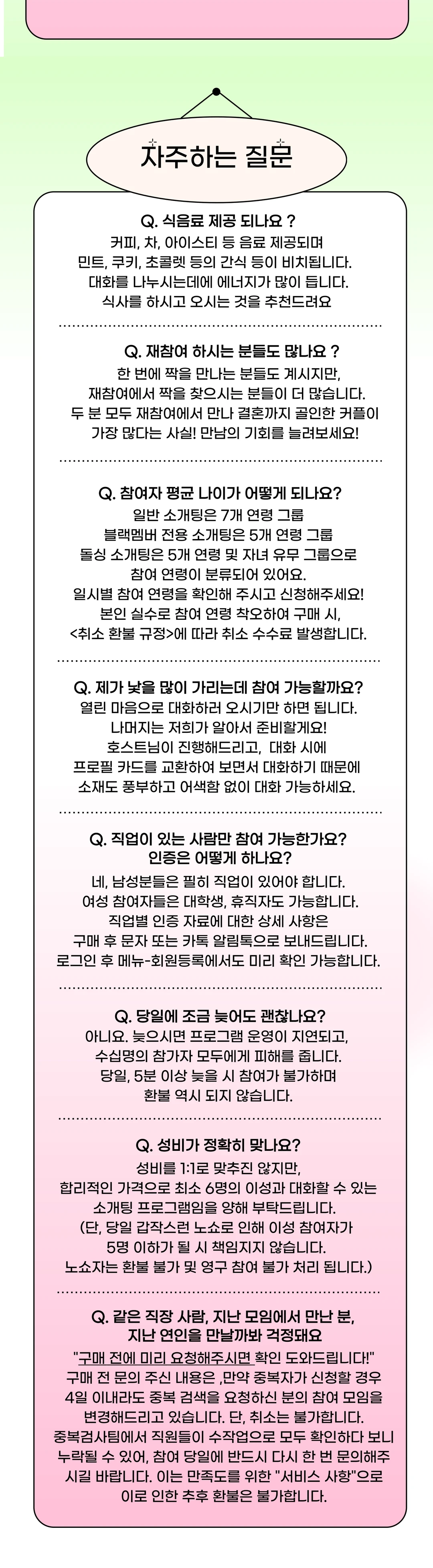 티키타카 로테이션 소개팅 상세 안내
